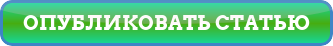 button_opublikovat-statyu